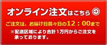 和匠 オンライン注文はこちら。ご注文は、お届け日前日の12：00まで